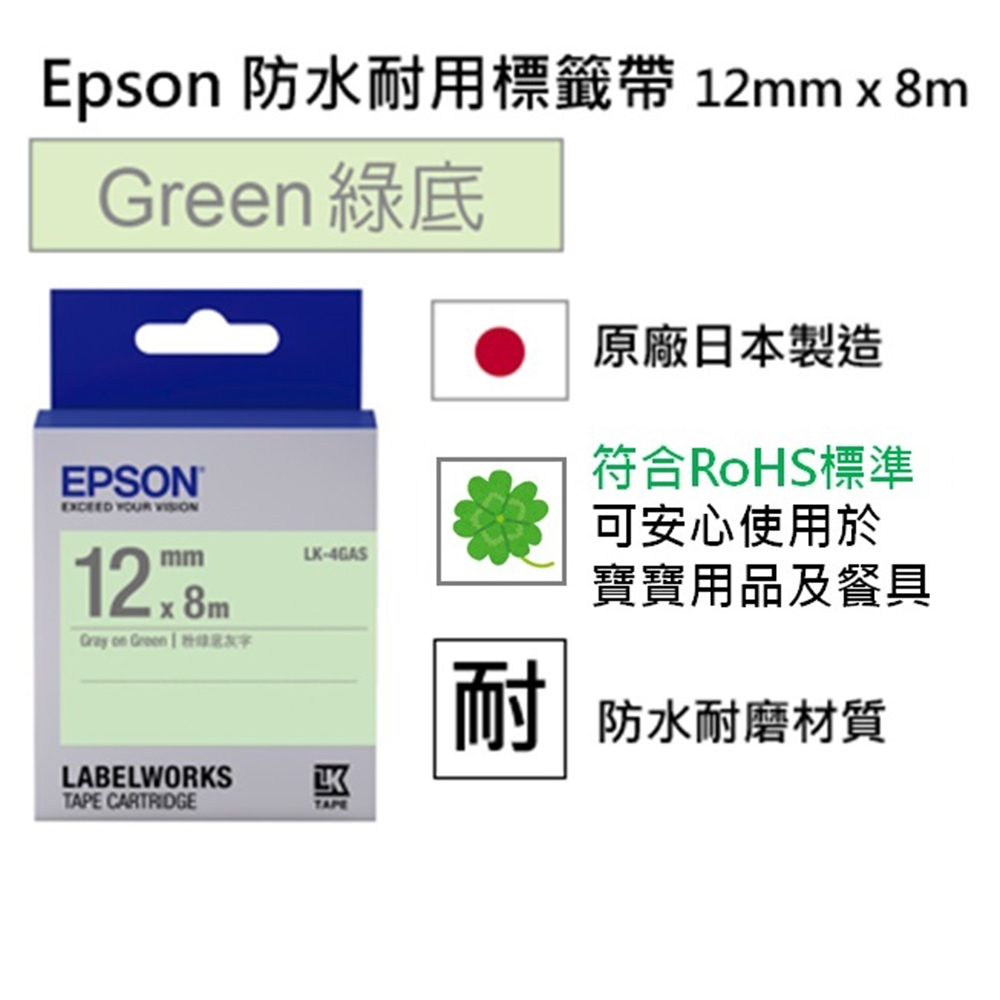 EPSON C53S654423 LK-4GAS淡彩系列綠底灰字標籤帶(寬度12mm)