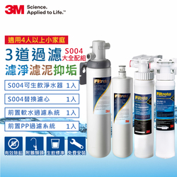 3M S004可生飲櫥下型淨水器2年份濾心+兩道前置過濾豪華大全配組(含S004濾心x2+PP+軟水+新型鵝頸頭+基本安裝)