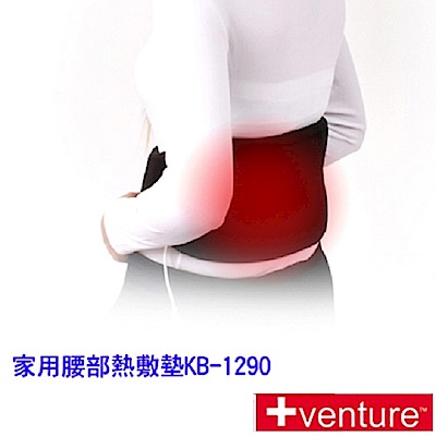 速配鼎 醫療用熱敷墊 未滅菌 +venture KB-1290 家用腰部熱敷墊