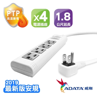 【ADATA 威剛】1切4插座3P 延長線 自動高溫斷電(1.8米延長線 K-06L)