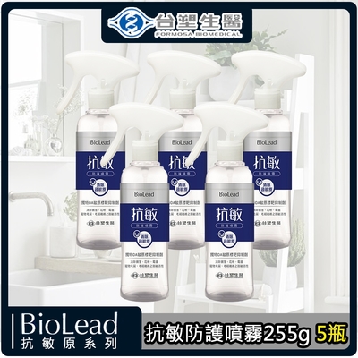 《台塑生醫》BioLead抗敏防護噴霧255g居家瓶*5瓶