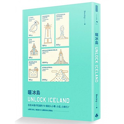 曬冰島Unlock Iceland