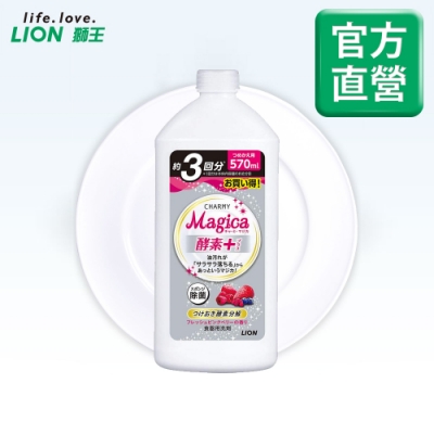 日本獅王LION Charmy Magica濃縮洗潔精補充瓶 莓果 570ml