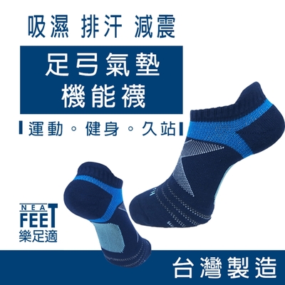 【樂足適 Neat Feet】 低筒氣墊足弓機能踝襪台灣製 男女通用