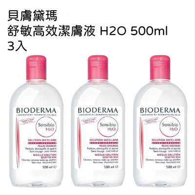 貝膚黛瑪 舒敏高效潔膚液 H2O 500ml 3入