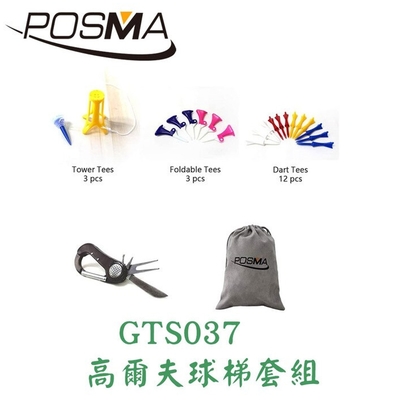 POSMA 高爾夫 球梯 TEE 球釘 套組 GTS037