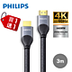 **買一送一**PHILIPS 飛利浦 HDMI 2.0 公對公 3m鋁合金影音傳輸線 SWV7030/10*2 product thumbnail 1