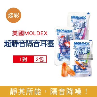 (3包組) 美國MOLDEX 柔軟PU慢回彈隔音靜音耳塞1對/包-型號6604不挑色炫彩版(NRR33dB降噪規格,泡棉耳塞,隔音耳塞,小耳道適用)