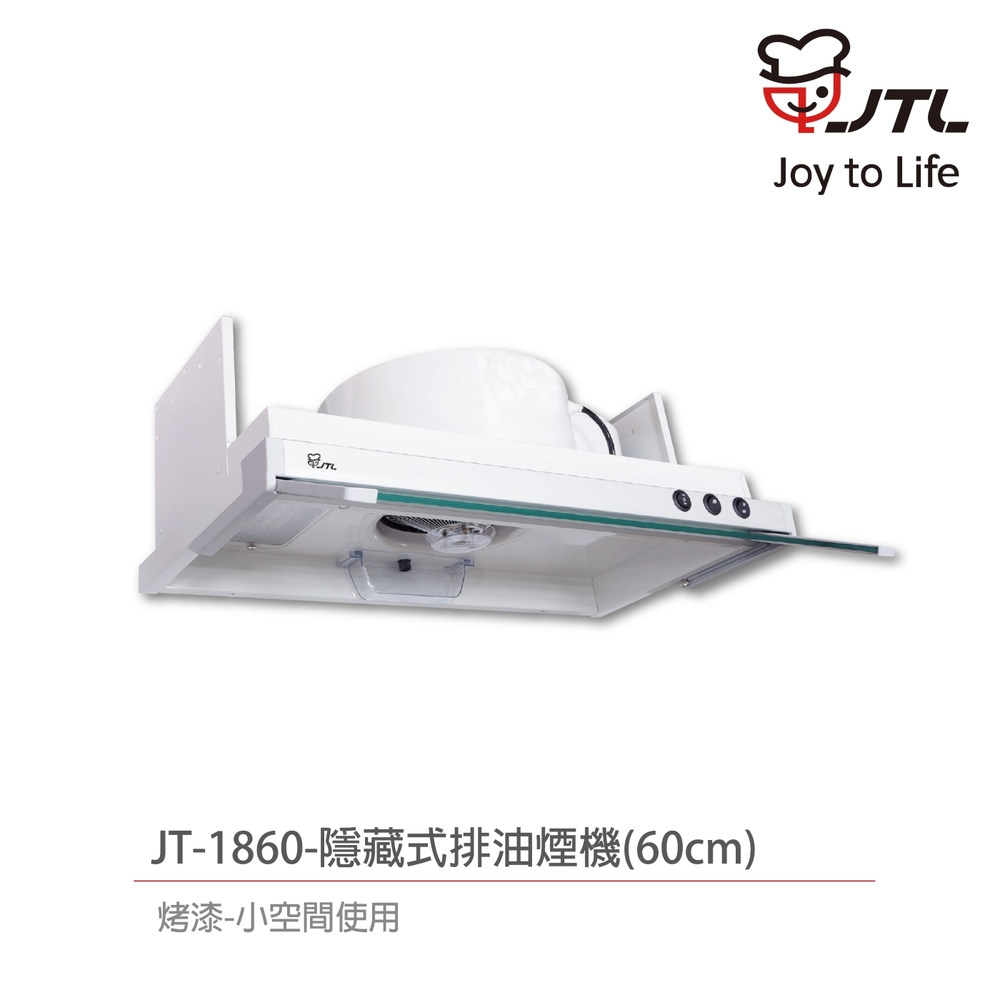 【喜特麗】含基本安裝 60cm 隱藏式排油煙機 小空間廚房專用 LED照明 白色烤漆(JT-1860)