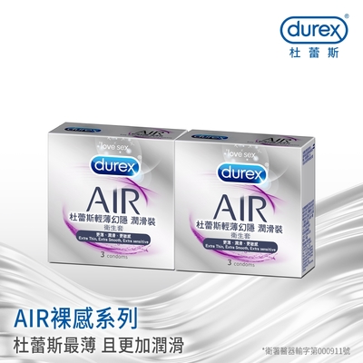 【Durex杜蕾斯】 AIR輕薄幻隱潤滑裝保險套3入x2盒（共6入）