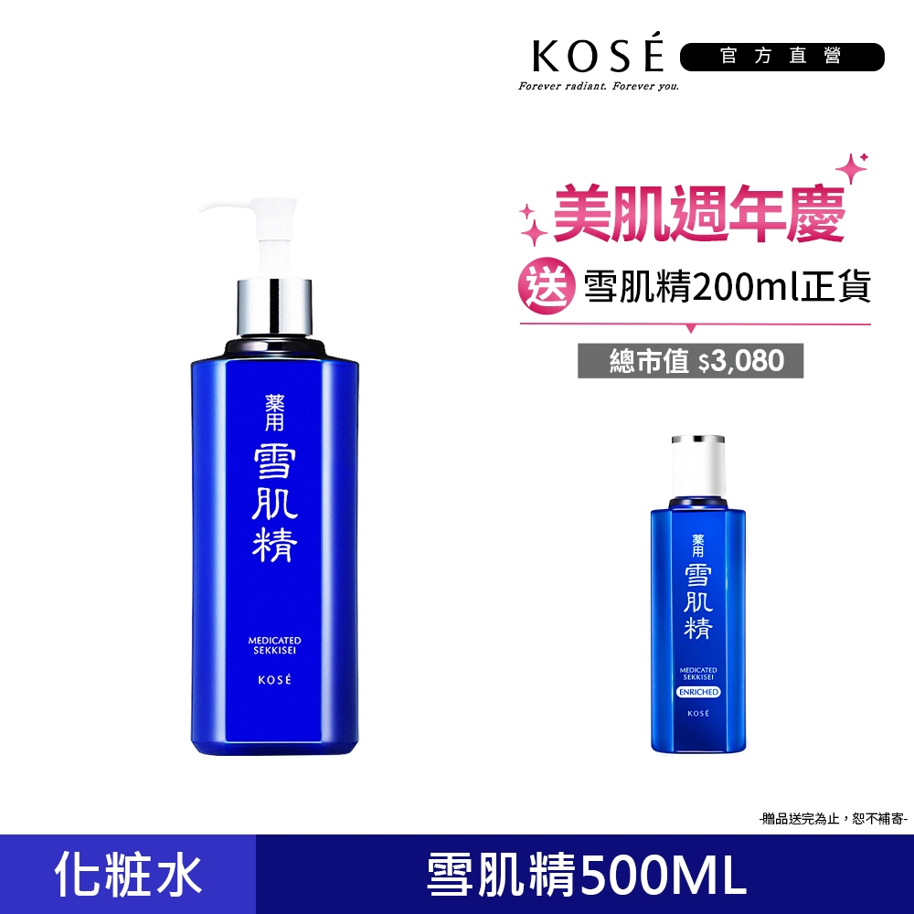 官方直營】KOSE 雪肌精500ML (一般型/極潤型) 送200ml正貨| 其他專櫃