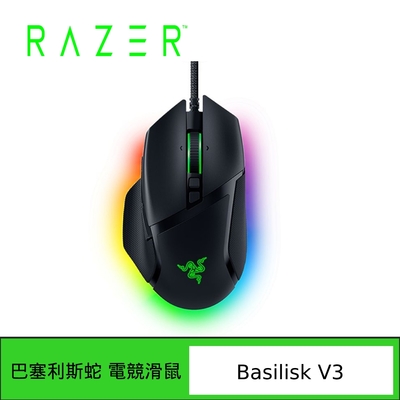 RAZER 雷蛇 Basilisk V3 巴賽利斯蛇 V3 電競滑鼠