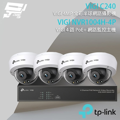 昌運監視器 TP-LINK組合 VIGI NVR1004H-4P 4路 PoE+ NVR 網路監控主機+VIGI C240 400萬 全彩紅外線半球網路攝影機*4