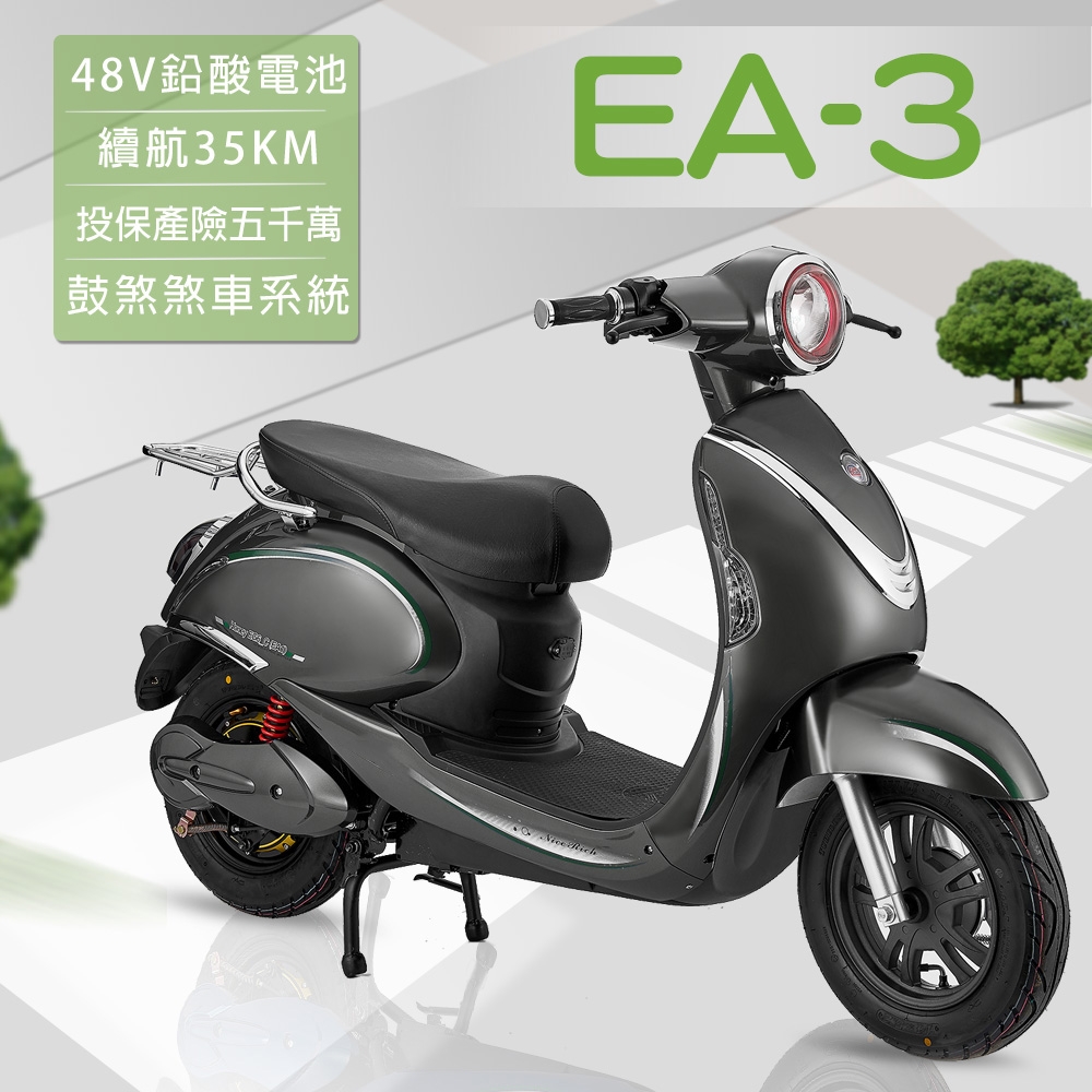 【e路通】EA-3 胖丁 48V 鉛酸 高性能前後避震 微型電動二輪車(附後置物箱)