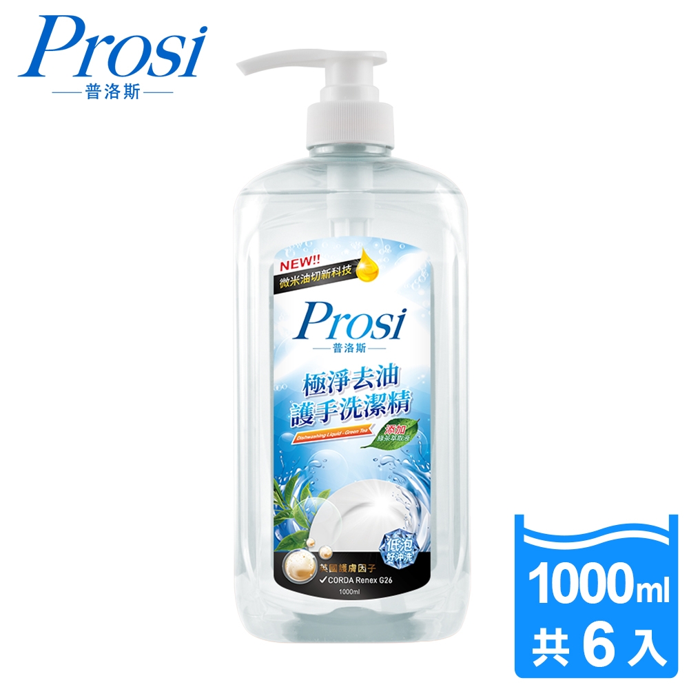 【Prosi普洛斯】極淨去油護手洗潔精1000mlx6入(綠茶清香/青蘋果芬芳)