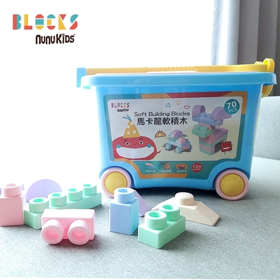 【nunuBLOCKS】益智收納馬卡龍軟積木 70pcs (贈大型推車箱)