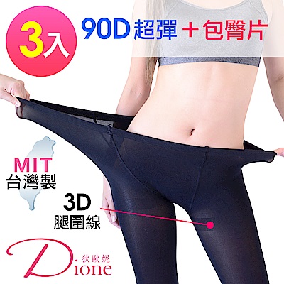 Dione 狄歐妮 加大超彈性褲襪 包臀加片美型90丹-3雙