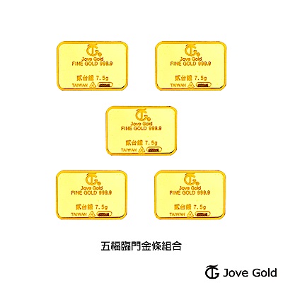 Jove gold 滿福金條-2台錢*五(共壹台兩)