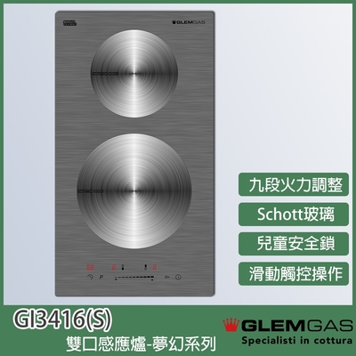 【KIDEA奇玓】Glem Gas GI3416(S) 直立式雙口感應爐 九段火力 Schott玻璃 觸控操作 兒童安全鎖 夢幻系列