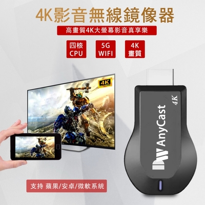 DW 4K影音真棒10代DW AnyCast四核心雙頻5G全自動無線HDMI影音鏡像器(附4大好禮)