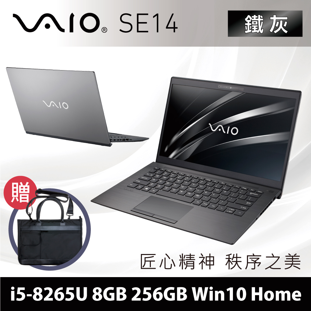 VAIO SE14 14吋窄邊框筆電 i5-8265U/8G/256G/Home/鐵灰輕薄筆電