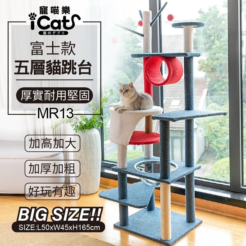 iCat 寵喵樂-富士款五層猫跳台 (MR13)
