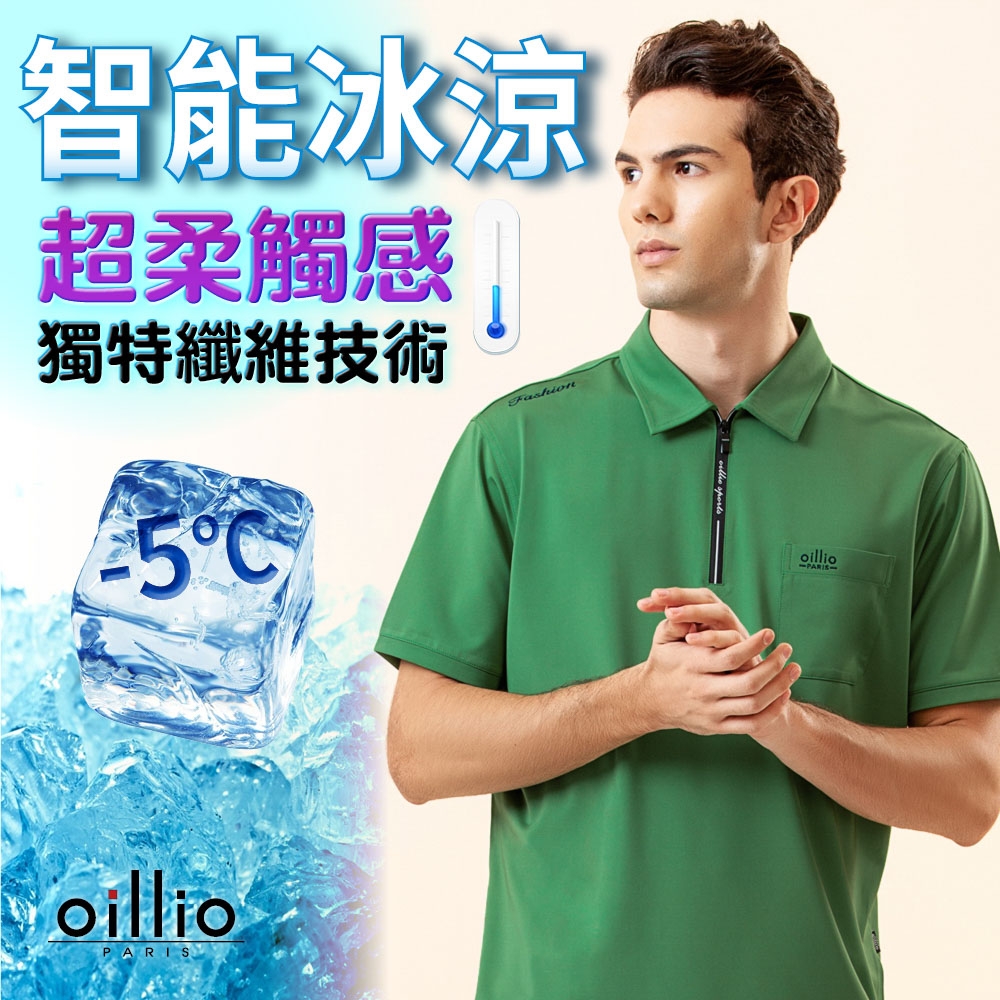 oillio歐洲貴族 男裝 短袖POLO衫 超柔涼感天絲棉 舒適透氣 防皺免燙 簡約素面 休閒商務 綠色