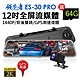 領先者 ES-30 PRO 12吋全屏2K高清流媒體 GPS測速 全螢幕觸控後視鏡行車記錄器-急 product thumbnail 1