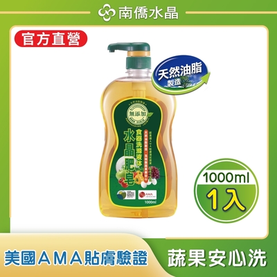 【南僑水晶】水晶肥皂食器洗滌液體皂洗碗精1000mlX1瓶(天然成分/環境友善)