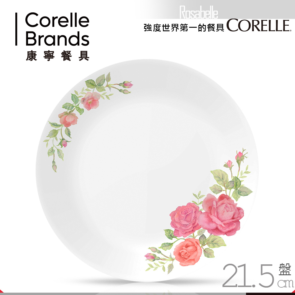 美國康寧 CORELLE 薔薇之戀8吋平盤(8H)