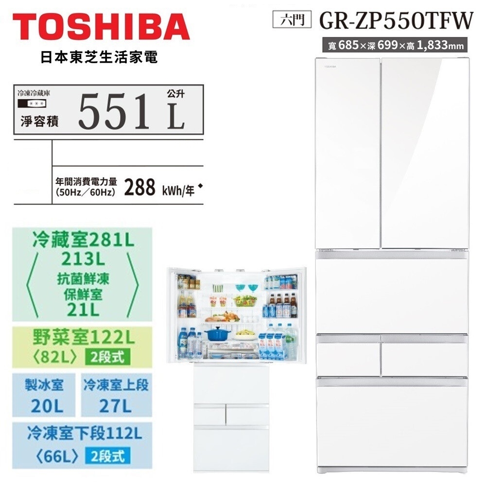 TOSHIBA東芝551L 無邊框玻璃六門變頻電冰箱GR-ZP550TFW(UW) 玻璃白