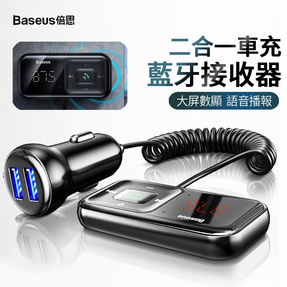 Baseus倍思s 16 車載藍牙接收器雙usb車充mp3音樂播放器車用快充數顯充電器免提通話導航語音播報器 Usb車充 充電器