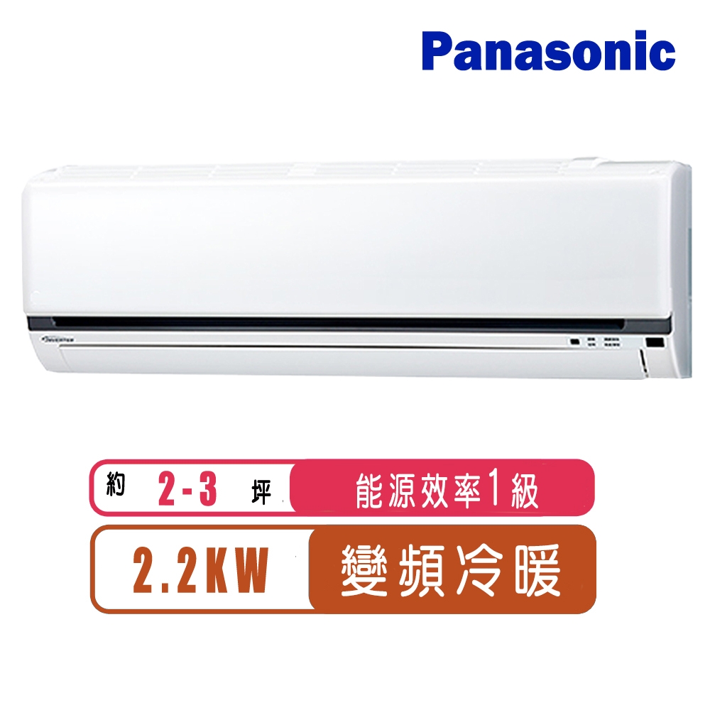 Panasonic國際牌 2-3坪變頻冷暖K系列分離式冷氣CS-K22FA2/CU-K22FHA2~含基本安裝