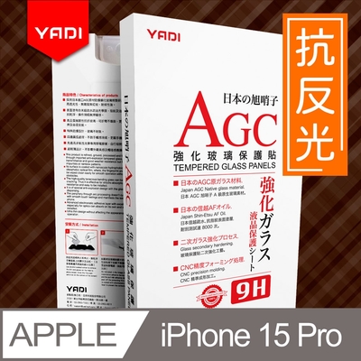 YADI iPhone 15 Pro 6.1吋 水之鏡 防眩抗反光滿版手機玻璃保護貼 滑順防汙塗層 靜電吸附 滿版貼合