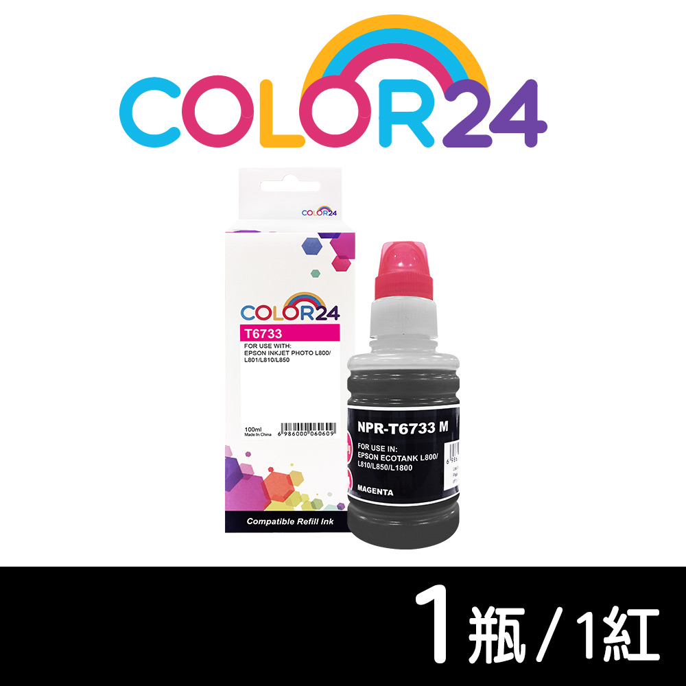 【Color24】 for Epson T673300 紅色相容連供墨水(100ml) /適用 EPSON L800 / L1800 / L805