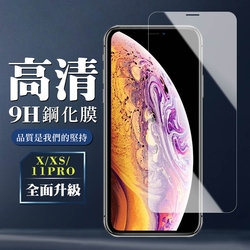 IPhoneXs X 11 PRO 9H非滿版玻璃鋼化膜高清手機保護貼(XS保護貼11PRO保護貼IPHONEX保護貼)