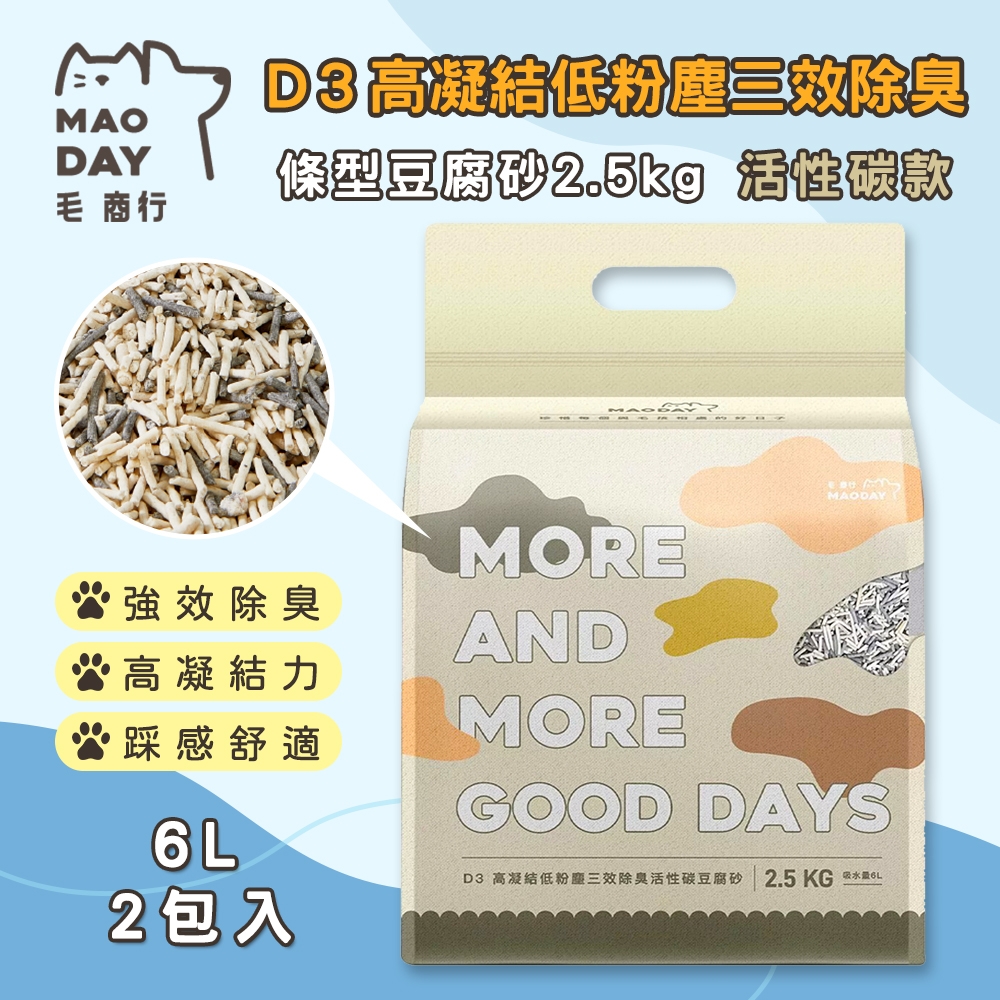 毛商行 Maoday D3高凝結低粉塵三效除臭 條型豆腐砂2.5kg 活性碳款 (2包入)
