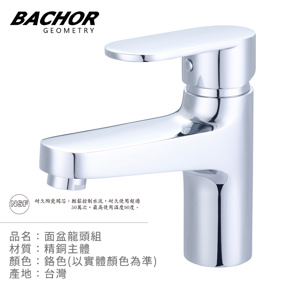 BACHOR 單孔臉盆龍頭-無安裝 Y-10821R