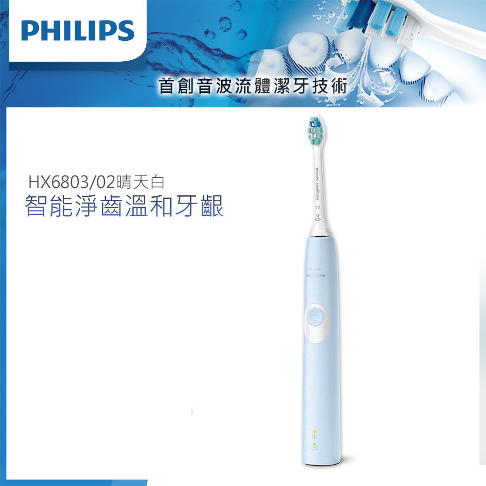 【超值】【Philips飛利浦】Sonicare智能護齦音波震動牙刷/電動牙刷 HX6803 - 電動牙刷 - @網紅直播人氣商品