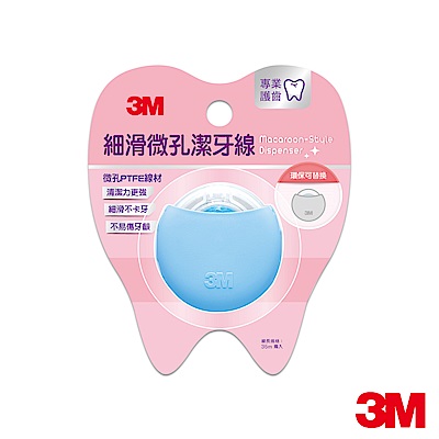 3M 細滑微孔潔牙線-馬卡龍造型兩入組-藍(35mX2)