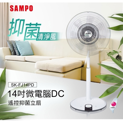 SAMPO 聲寶14吋微電腦DC遙控抑菌立扇 SK-FJ14PD