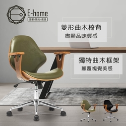 E-home Lilian莉莉安造型扶手曲木電腦椅-兩色可選
