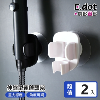 E.dot 伸縮型可調角度蓮蓬頭架(2入組)