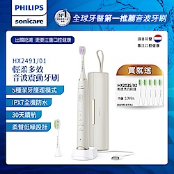 【Philips 飛利浦】Sonicare輕柔多效音波震動牙刷(HX2491/01)白+送5刷