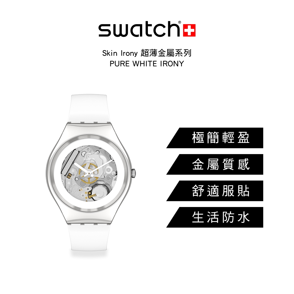 Swatch Skin Irony 超薄金屬系列手錶PURE WHITE IRONY (42mm) 男錶女錶