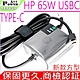 HP 65W TYPE-C USBC 充電器適用 惠普 1020 1030 G2 1040 1050 1060 14U 15U G4 G5 G6 612 210  X13 G2 L32392-001 product thumbnail 1