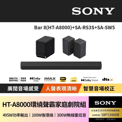 【SONY 索尼】Bar 8 + SA-RS3S + SA-SW5(HT-A8000聲霸家庭劇院組)