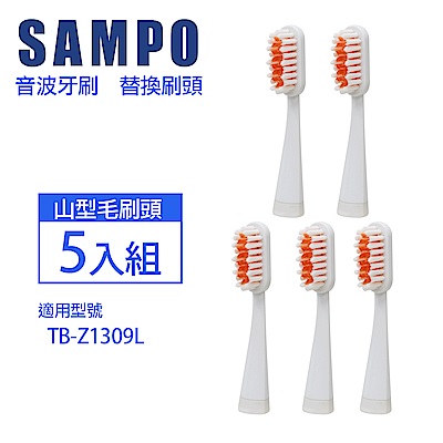 【SAMPO 聲寶】時尚型晶鑽音波震動牙刷刷頭(適用型號:TB-Z1309L)