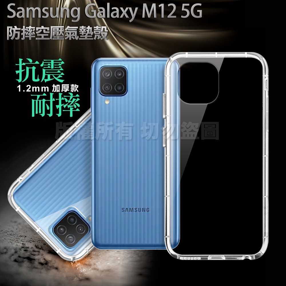 Xmart for 三星 Samsung Galaxy M12 加強四角防護防摔空壓氣墊殼