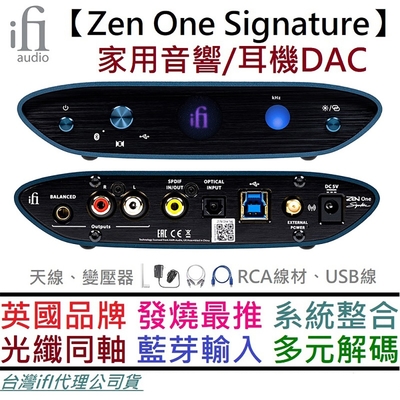 ifI Audio Zen One Signature 桌上型 DAC 藍芽 平衡輸出 MQA 公司貨